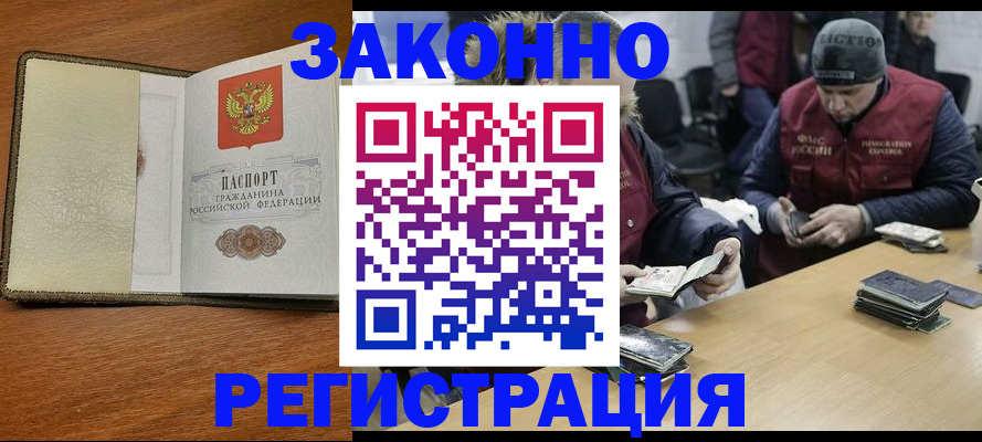 прописка для работы в Екатеринбурге