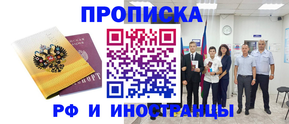 купить прописку в Екатеринбурге